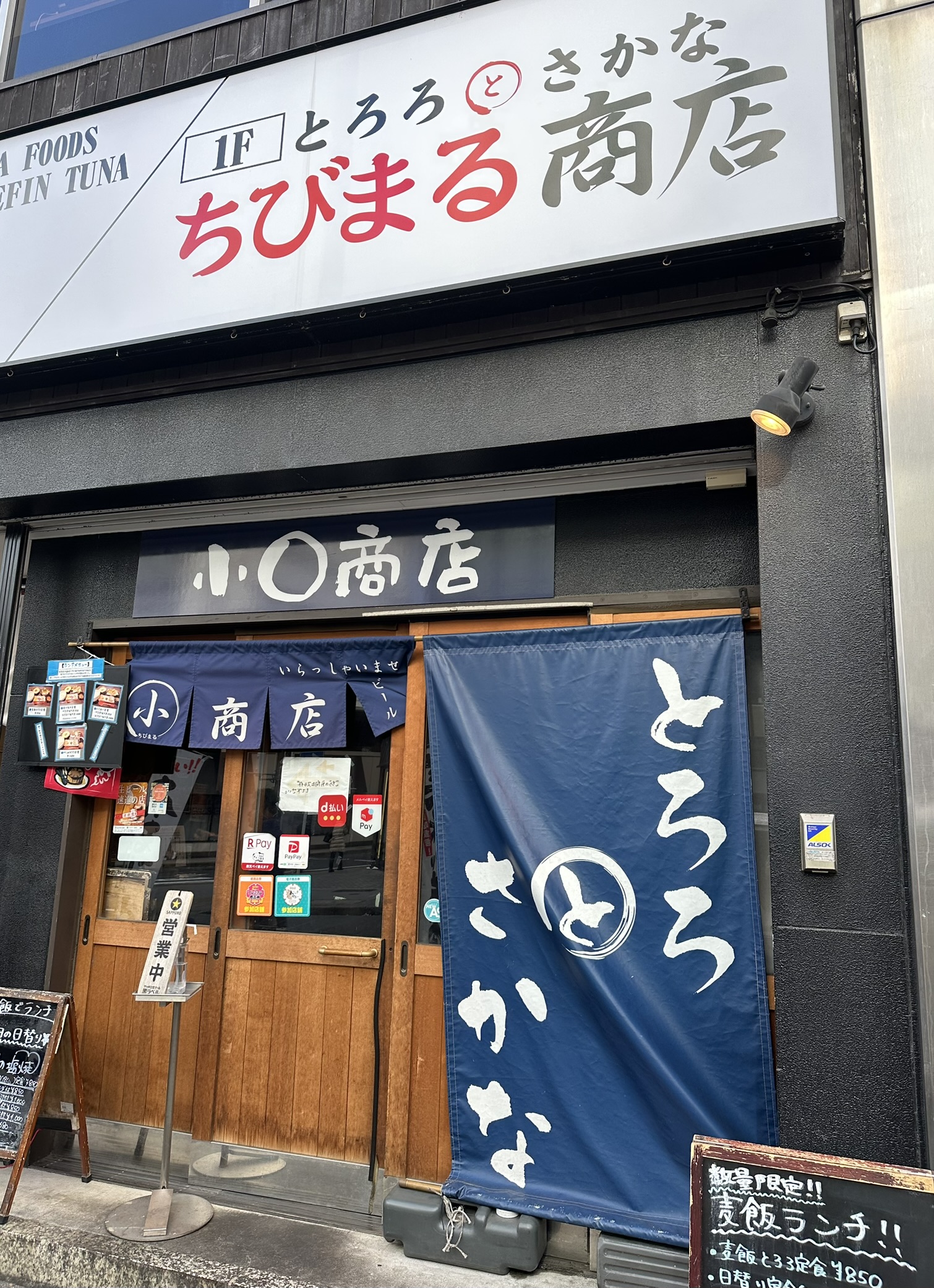 ちびまる商店 外観