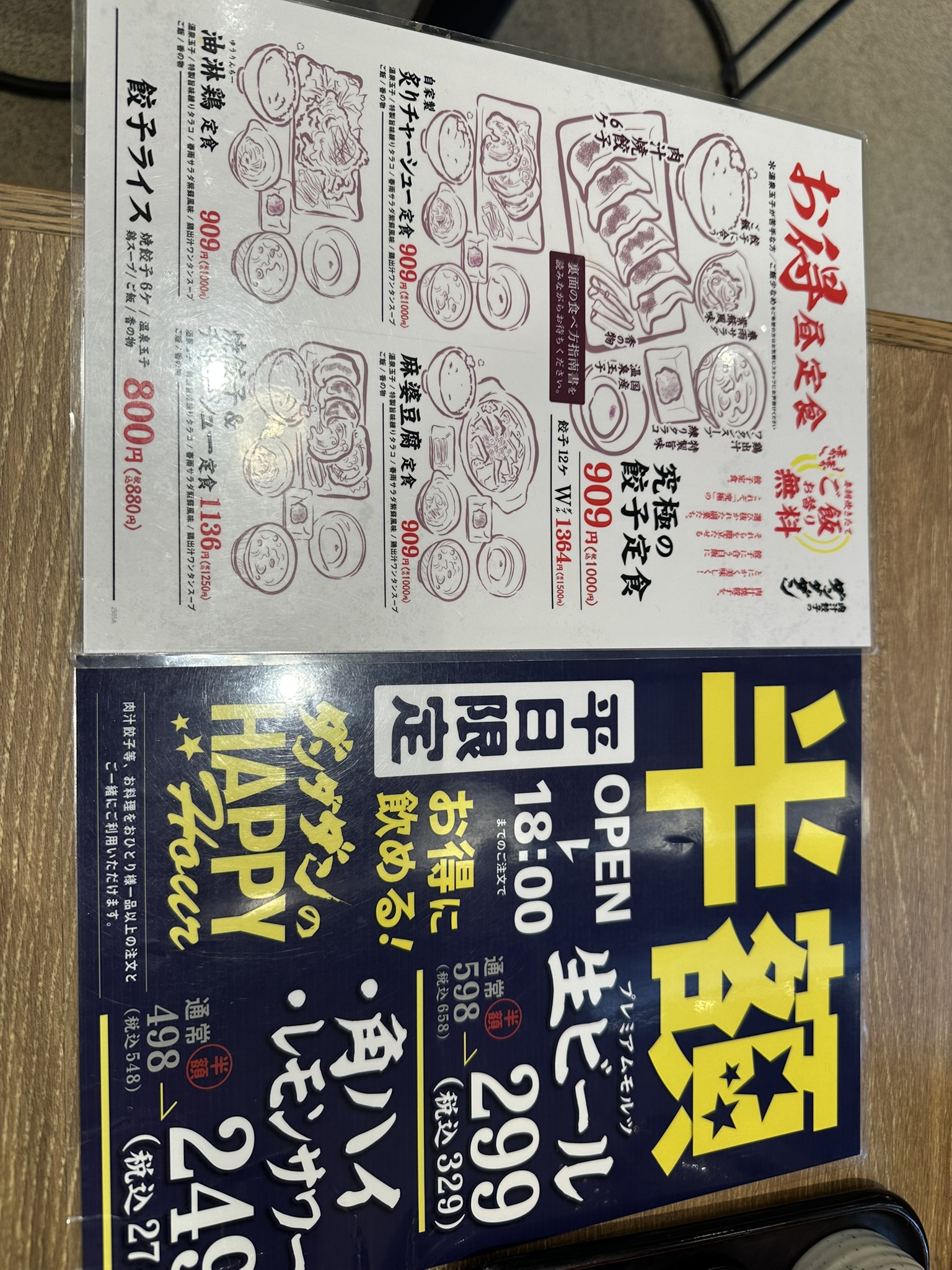 ダンダダン メニュー