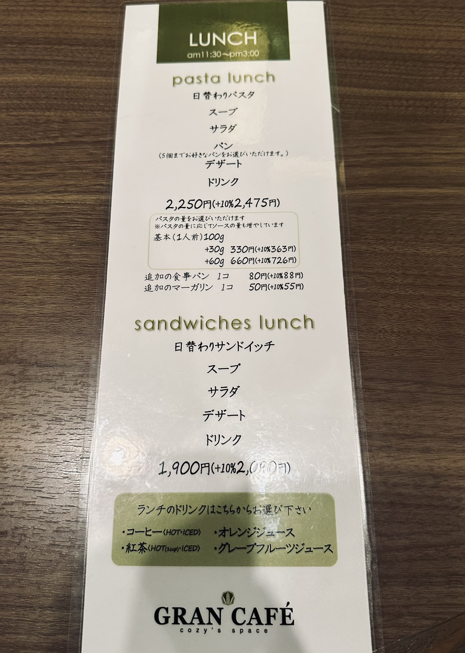 グランカフェ本店 メニュー