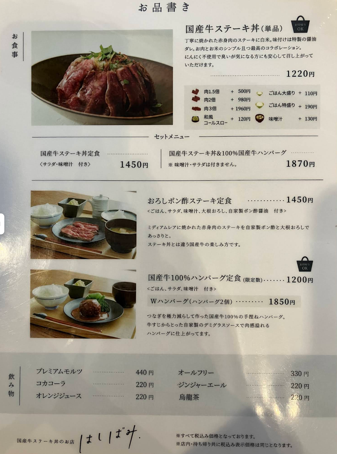 はしばみ メニュー