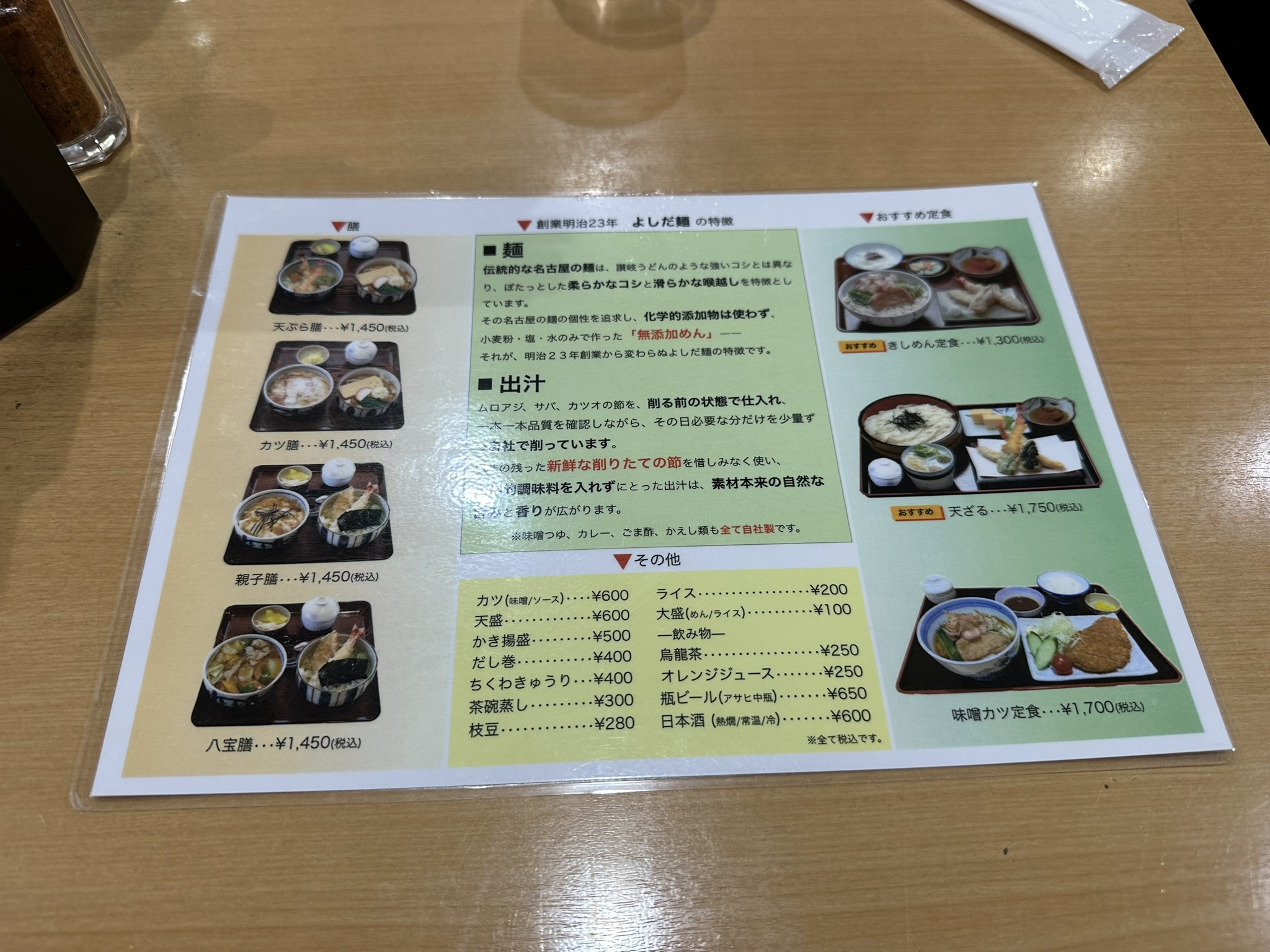 【店名】 メニュー