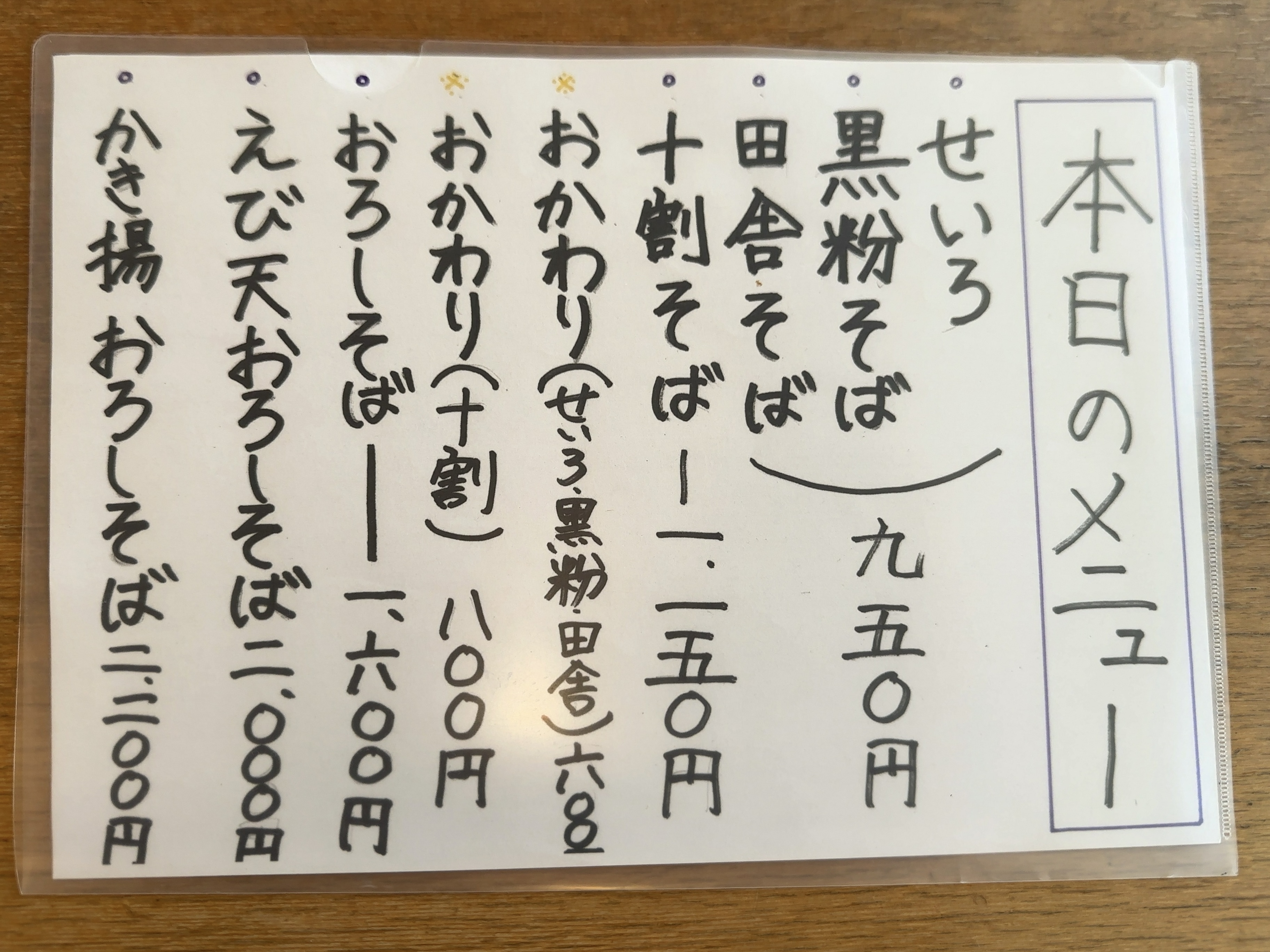 蕎菜　まさ吉 メニュー