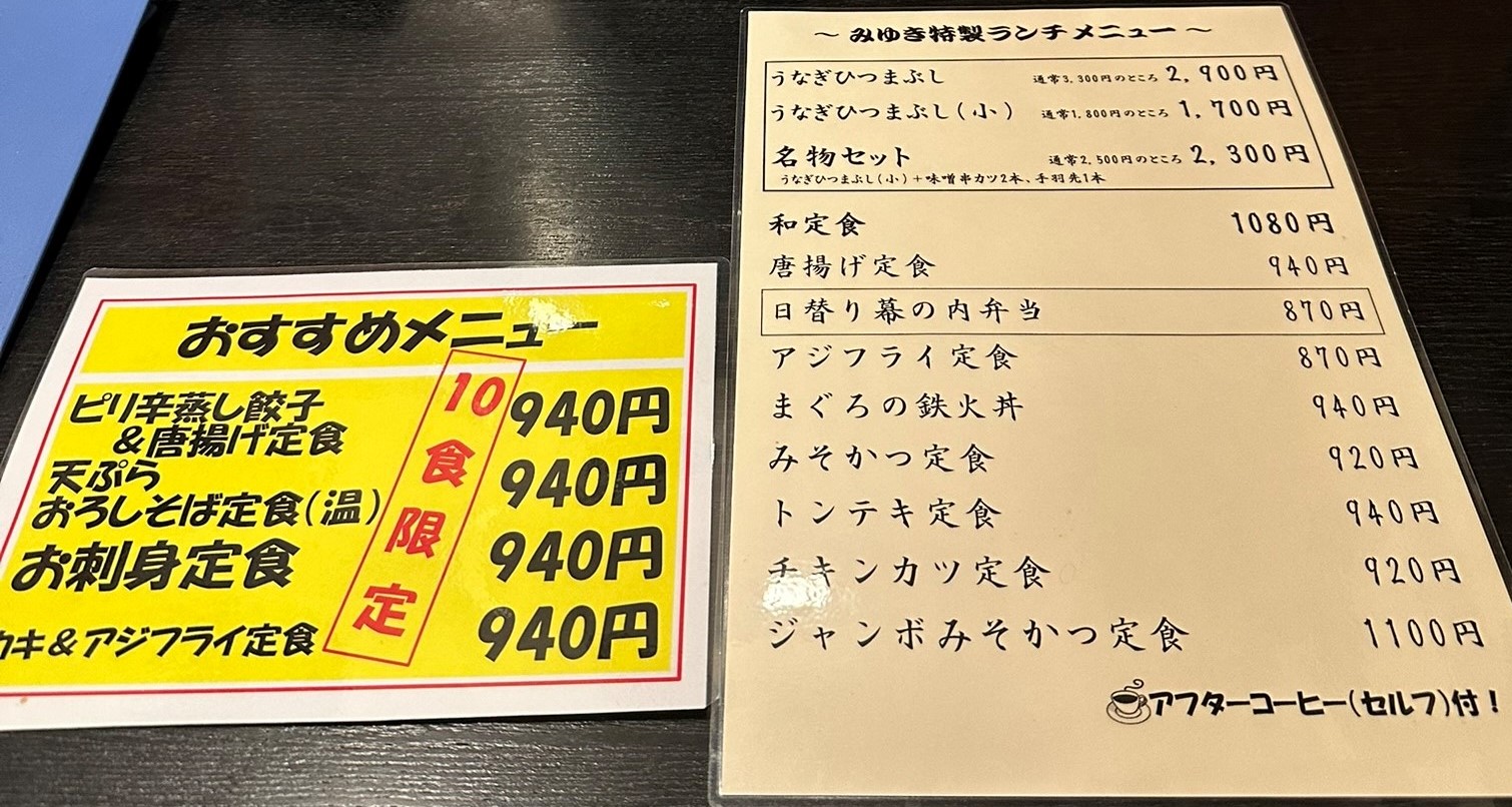 みゆき メニュー
