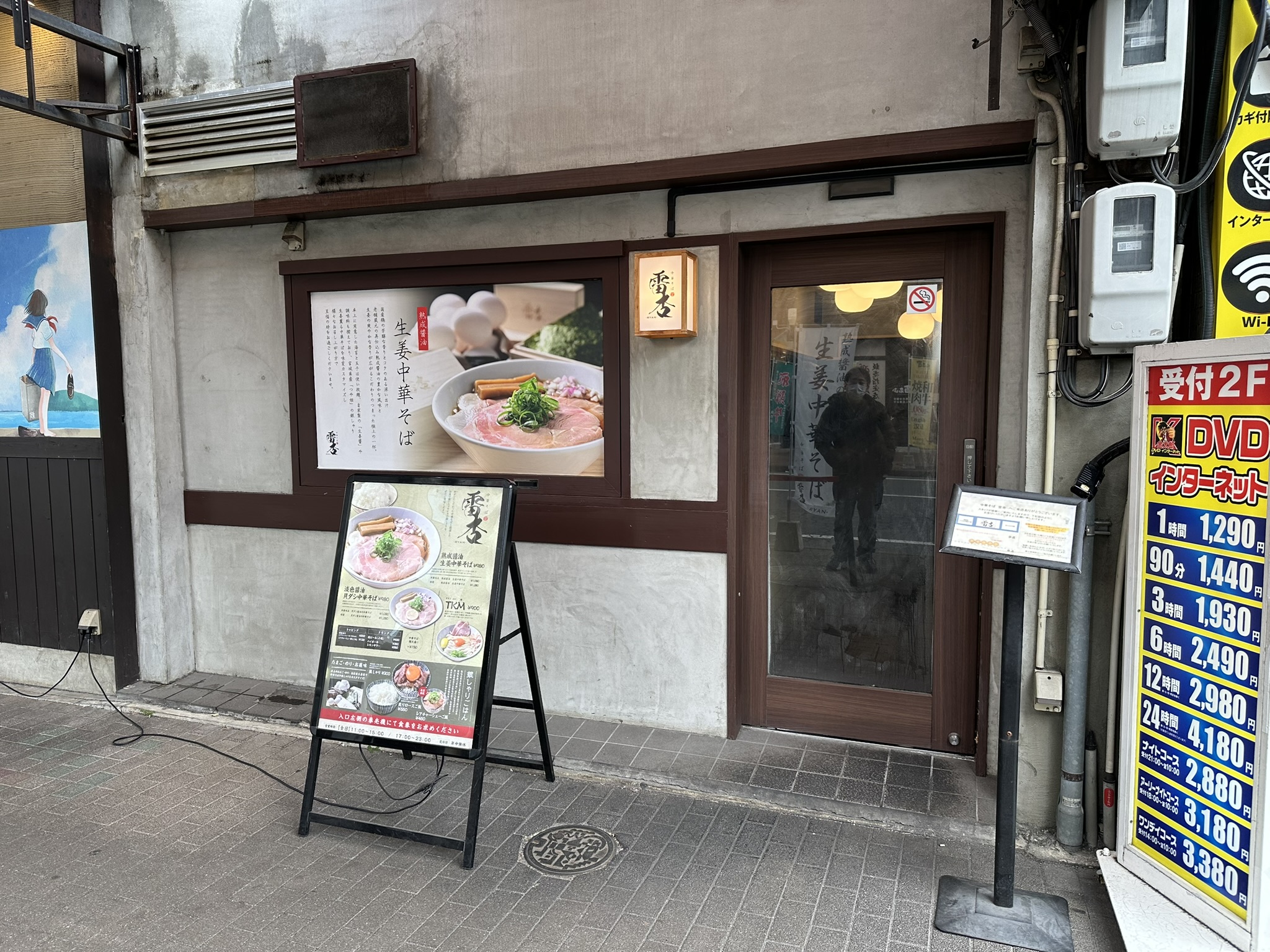 雷杏 外観