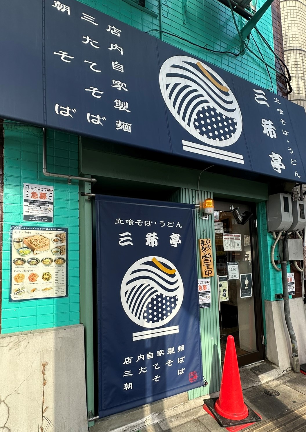 三希亭外観
