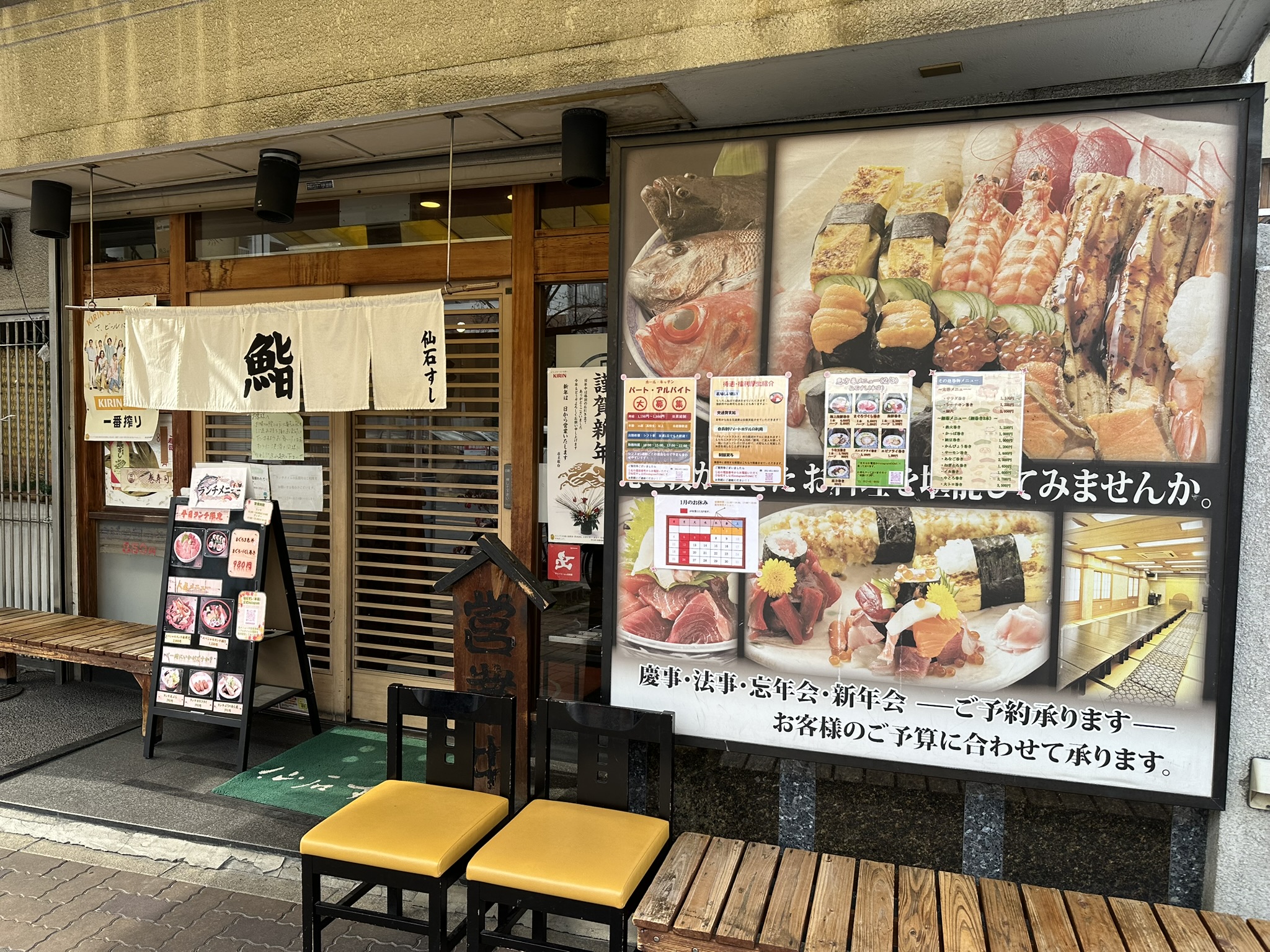 仙石すし　本店 外観