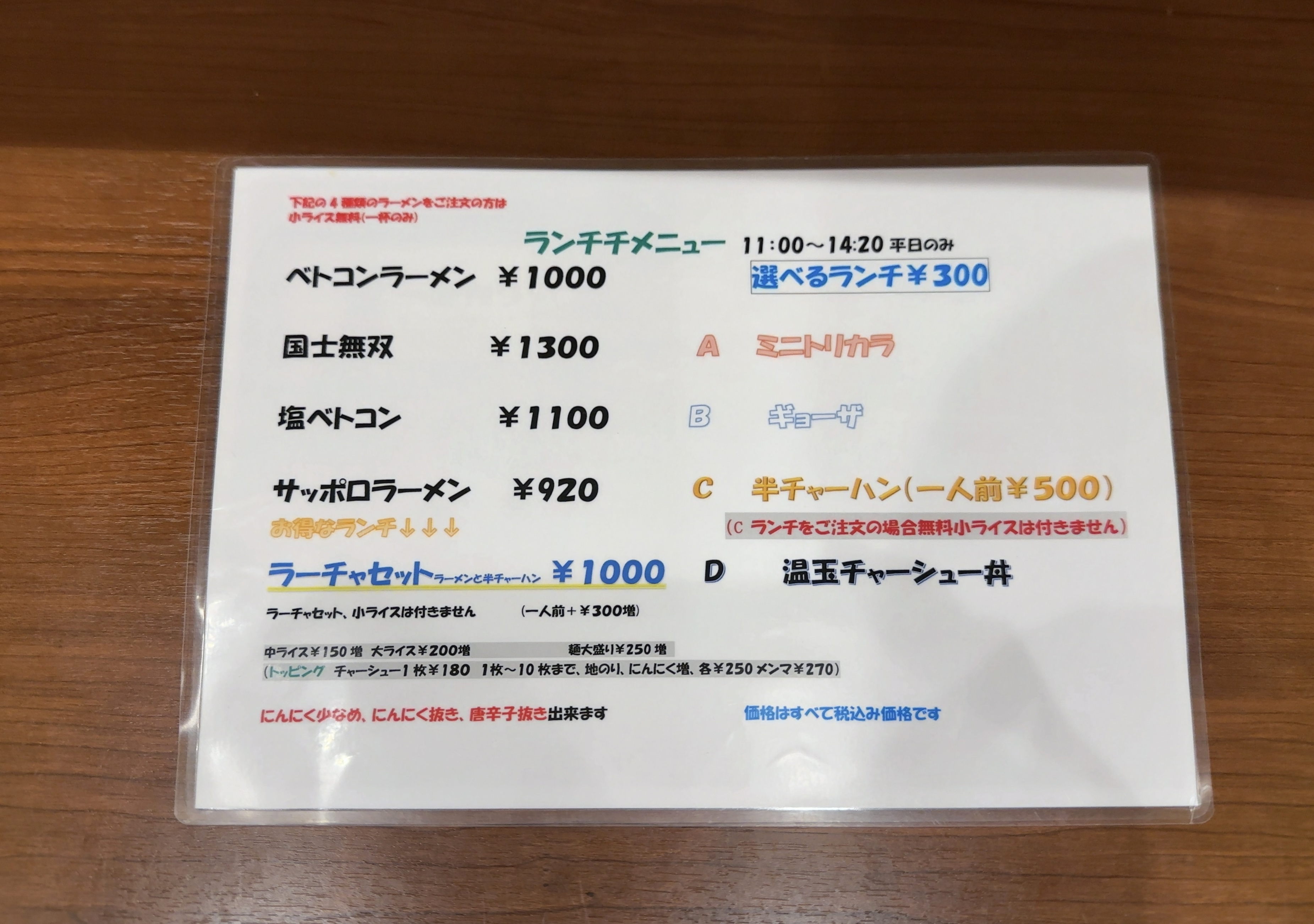 新京　名駅西口店 メニュー