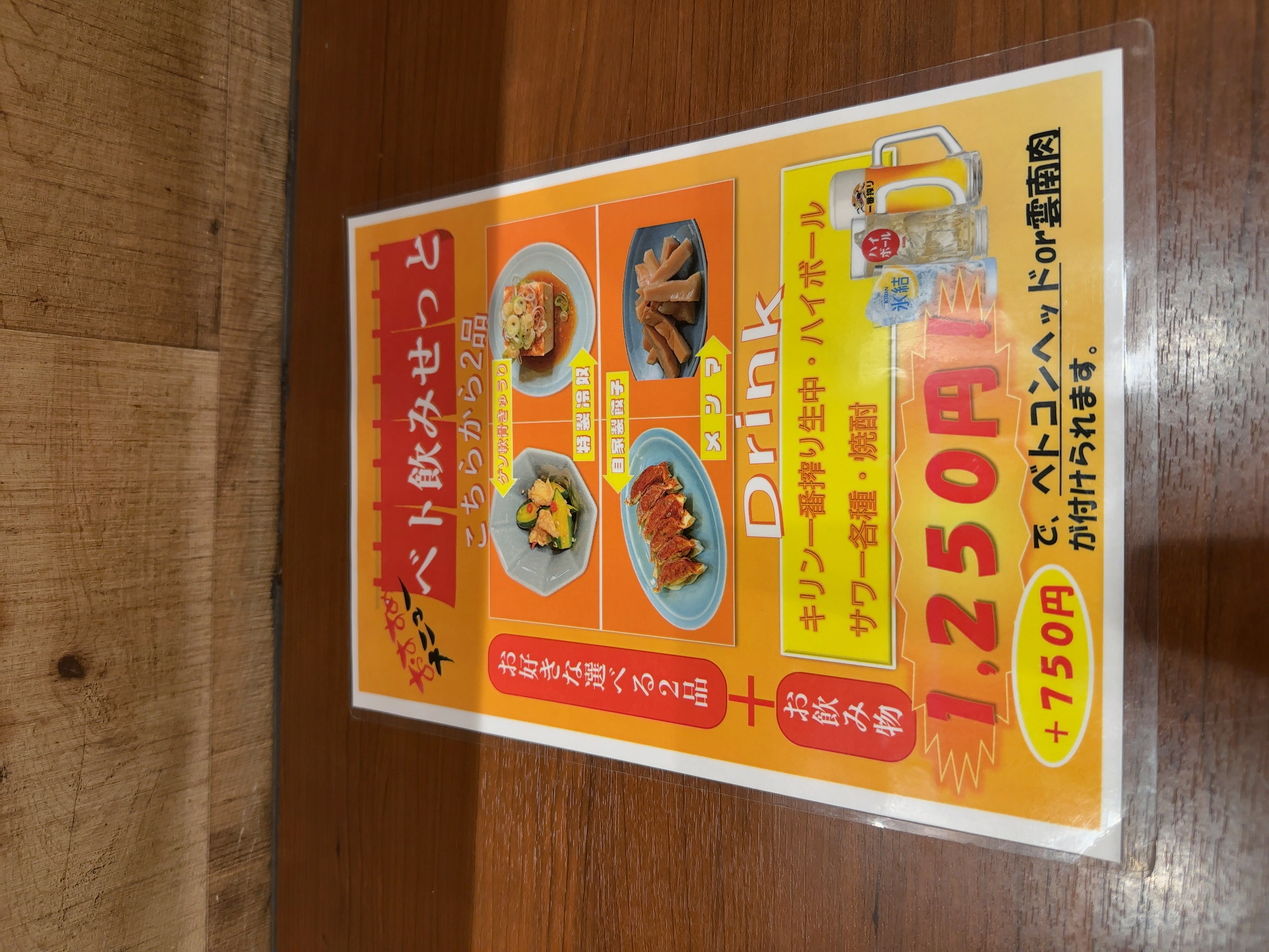 新京 名駅西口店 ベト飲みせっと