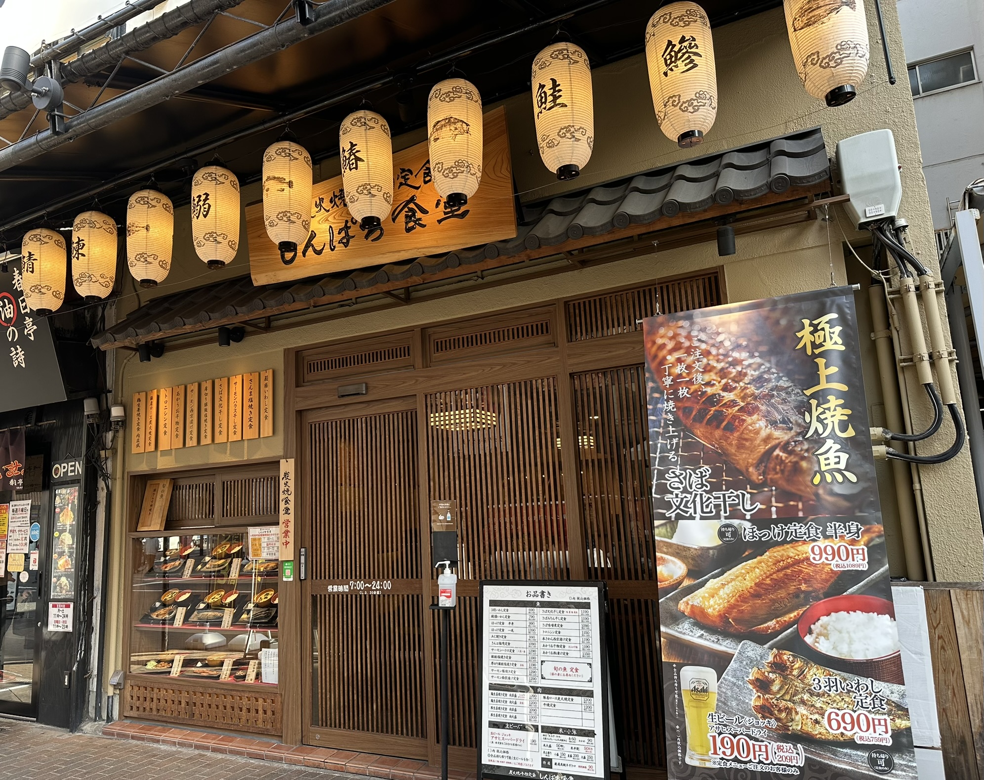 しんぱち食堂 外観