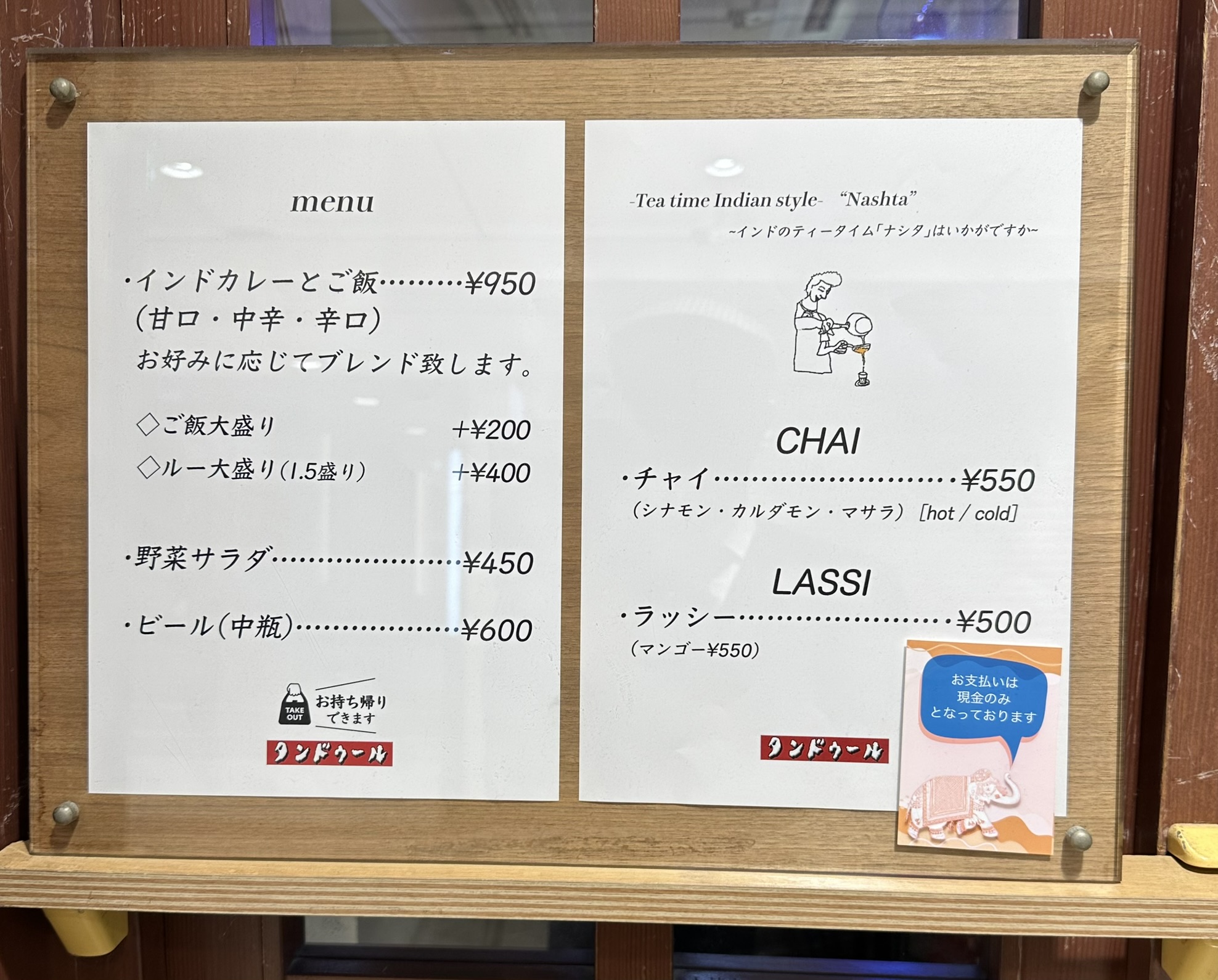 タンドゥール メニュー