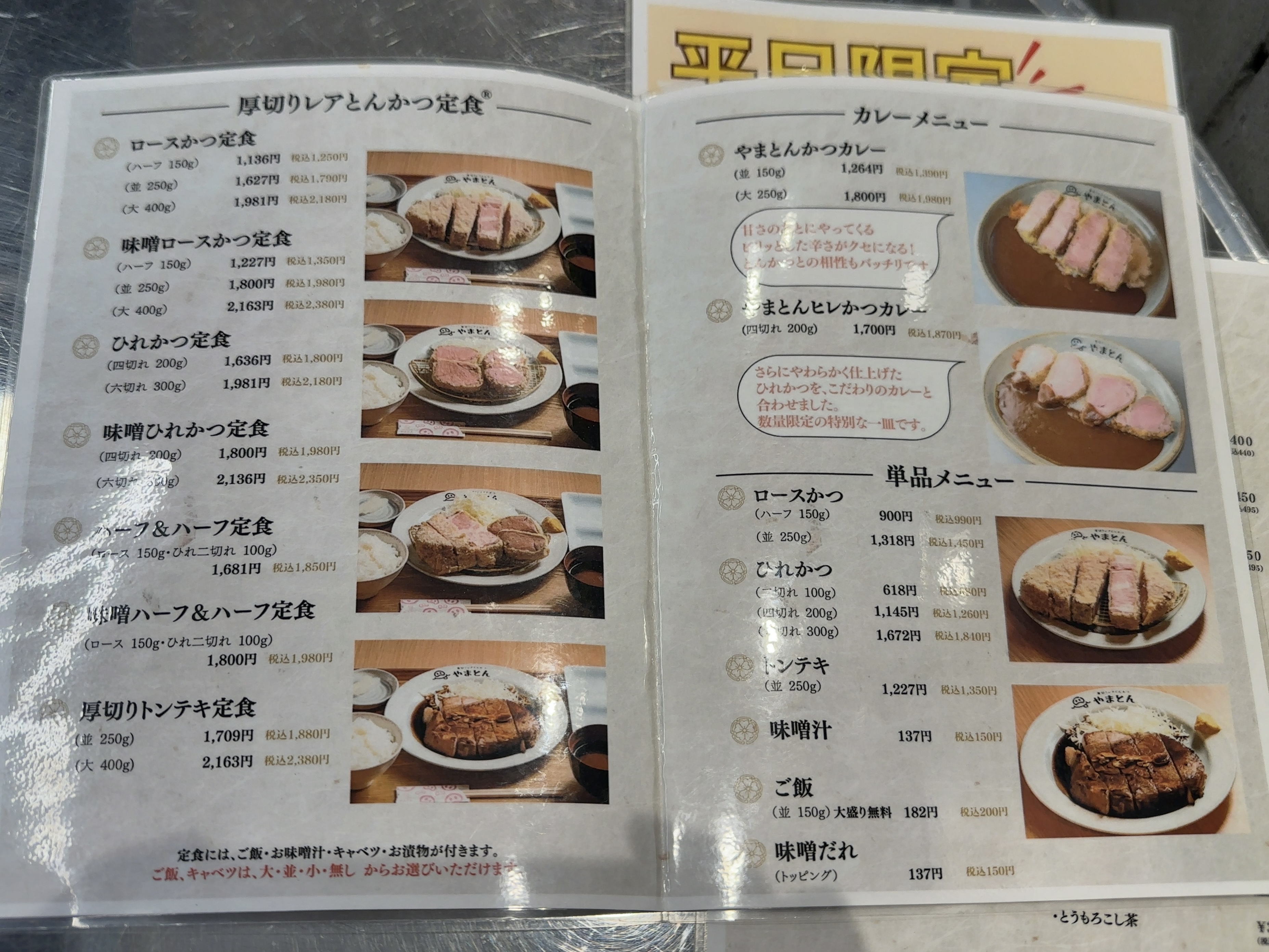 【店名】 メニュー