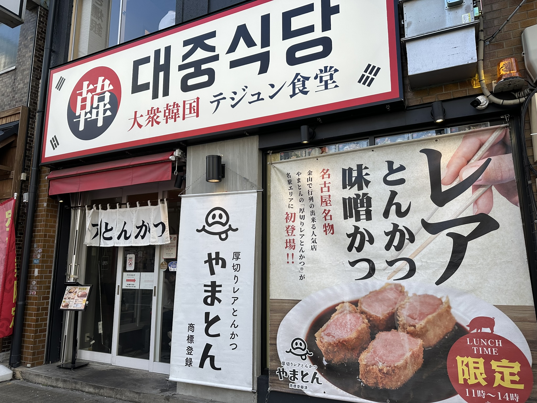 テジュン食堂 外観